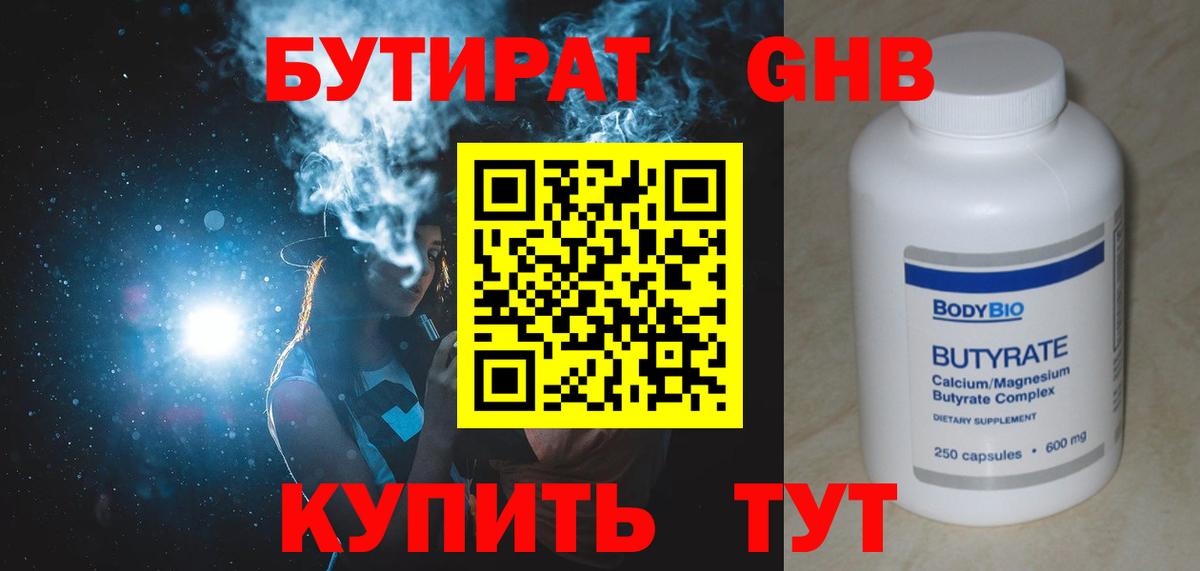 БУТИРАТ оксана Лениногорск