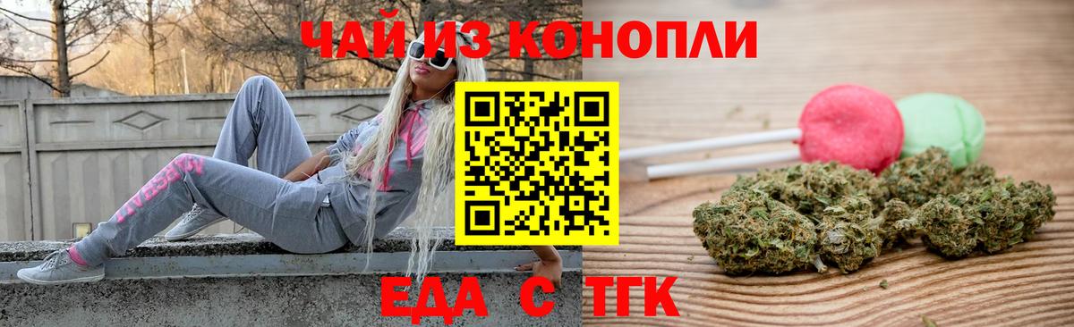 Еда ТГК конопля  Вход с VPN  Лениногорск 