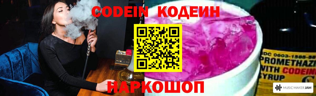 Codein напиток Lean (лин) Лениногорск