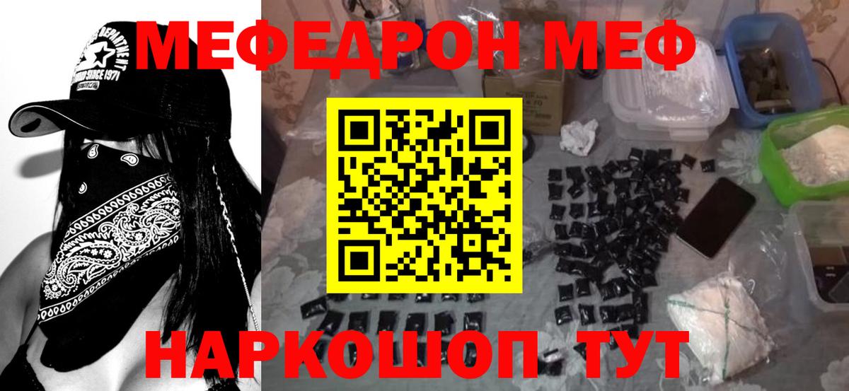 Мефедрон  Лениногорск