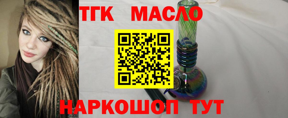 ТГК гашишное масло  Вход с VPN  Лениногорск  ТГК концентрат 